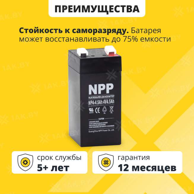 Аккумулятор NPP для ИБП, детского электромобиля, эхолота (4.5 Ah,4 V) AGM 47х47х101/107 0.52 кг 1