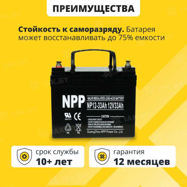 Аккумулятор NPP для ИБП, детского электромобиля, эхолота (33 Ah,12 V) AGM 195х130х155/180 10 кг 1