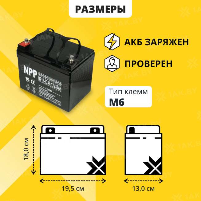 Аккумулятор NPP для ИБП, детского электромобиля, эхолота (33 Ah,12 V) AGM 195х130х155/180 10 кг 3