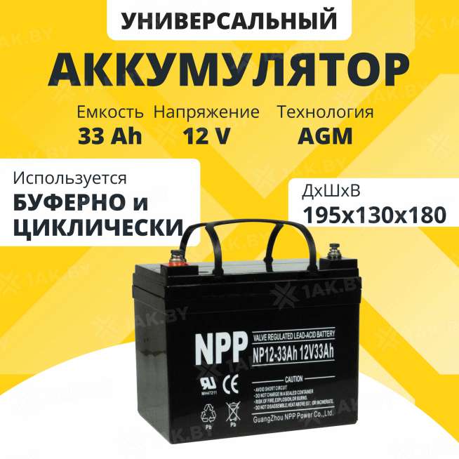Аккумулятор NPP для ИБП, детского электромобиля, эхолота (33 Ah,12 V) AGM 195х130х155/180 10 кг 0