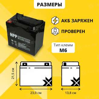 Аккумулятор NPP для ИБП, детского электромобиля, эхолота (55 Ah,12 V) AGM 230х138х211/215 17.3 кг 3