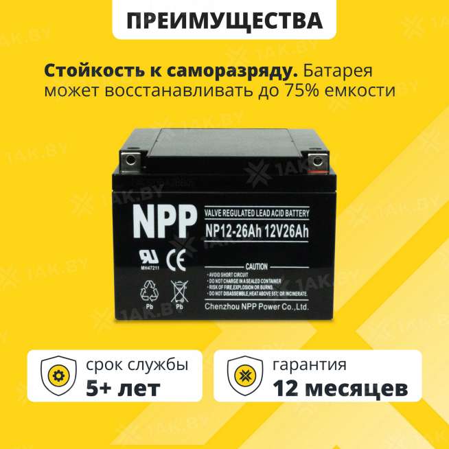 Аккумулятор NPP для ИБП, детского электромобиля, эхолота (26 Ah,12 V) AGM 166x175x125 7.9 кг 2