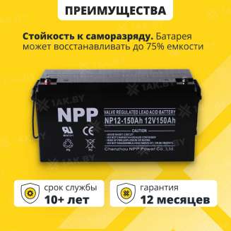 Аккумулятор NPP для ИБП, детского электромобиля, эхолота (150 Ah,12 V) AGM 485x172x240 41.8 кг 1