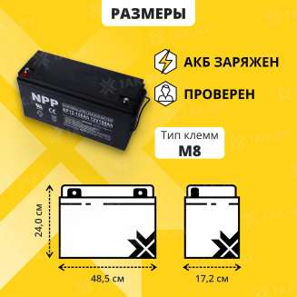 Аккумулятор NPP для ИБП, детского электромобиля, эхолота (150 Ah,12 V) AGM 485x172x240 41.8 кг 3