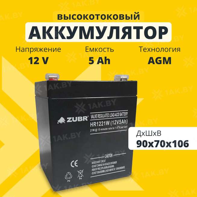 Аккумулятор ZUBR для ИБП, детского электромобиля, эхолота (5 Ah,12 V) AGM 90x70x101 1.73 кг 0