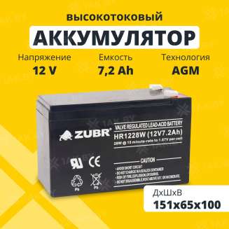Аккумулятор ZUBR для ИБП, детского электромобиля, эхолота (7.2 Ah,12 V) AGM 151х65х94/100 2.5 кг 0