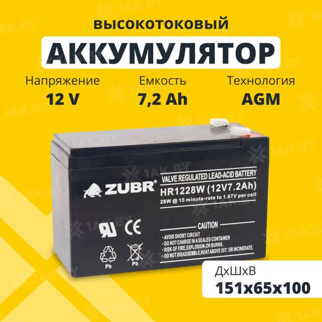 Аккумулятор ZUBR для ИБП, детского электромобиля, эхолота (7.2 Ah,12 V) AGM 151х65х94/100 2.5 кг 0
