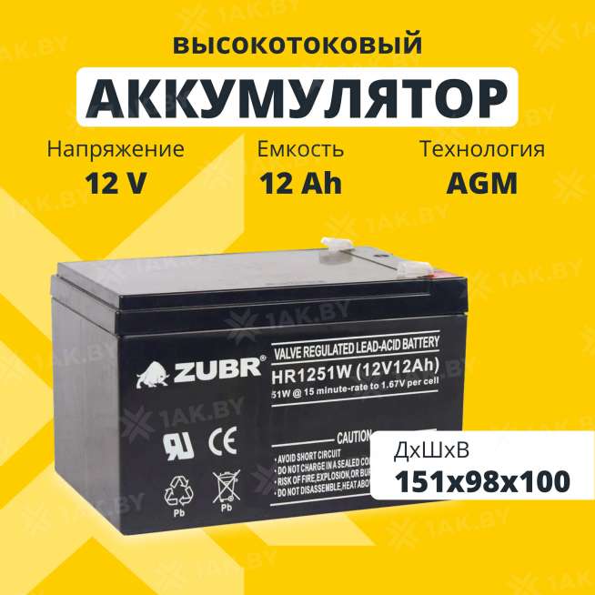 Аккумулятор ZUBR для ИБП, детского электромобиля, эхолота (12 Ah,12 V) AGM 151x98x94 4 кг 0