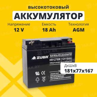 Аккумулятор для ИБП ZUBR (18 Ah) , 12 V  HR12-76W(ZUBR) 0