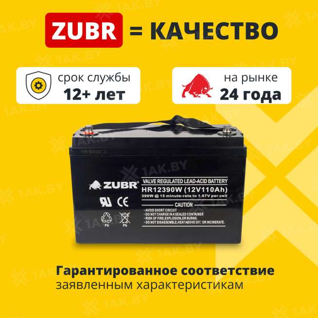 Аккумулятор ZUBR для ИБП, детского электромобиля, эхолота (110 Ah,12 V) AGM 330x171x214/220 32.7 кг 1