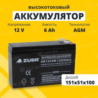 Аккумулятор ZUBR для ИБП, детского электромобиля, эхолота (6 Ah,12 V) AGM 151x51x99 1.94 кг 0