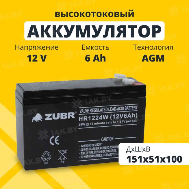 Аккумулятор ZUBR для ИБП, детского электромобиля, эхолота (6 Ah,12 V) AGM 151x51x99 1.94 кг 0