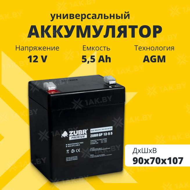 Аккумулятор ZUBR для ИБП, детского электромобиля, эхолота (5.5 Ah,12 V) AGM 90х70х101/107 1.75 кг 0