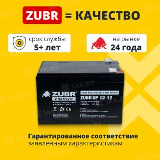 Аккумулятор ZUBR для ИБП, детского электромобиля, эхолота (12 Ah,12 V) AGM 151х98х100 3.6 кг 1