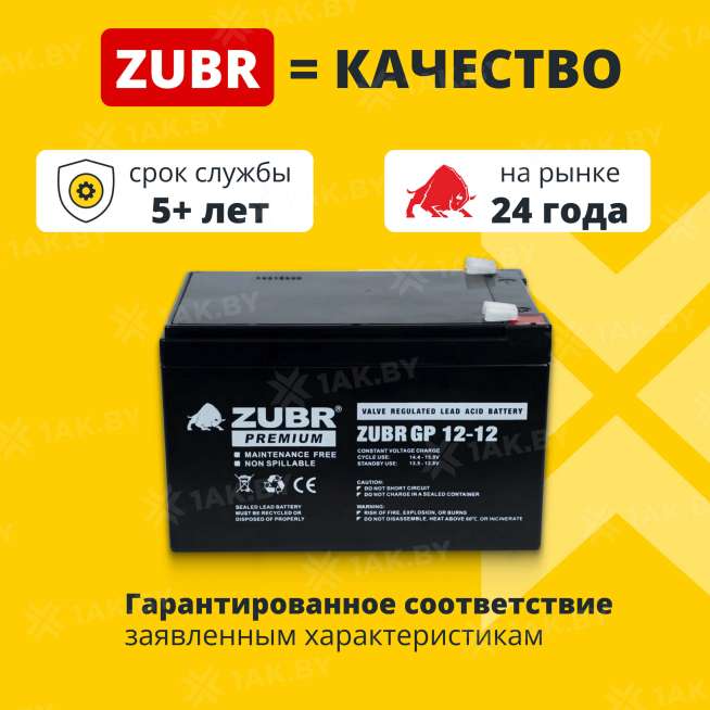 Аккумулятор ZUBR для ИБП, детского электромобиля, эхолота (12 Ah,12 V) AGM 151х98х100 3.6 кг 1