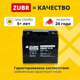 Аккумулятор ZUBR для ИБП, детского электромобиля, эхолота (18 Ah,12 V) AGM 181x77x167 5.5 кг 1