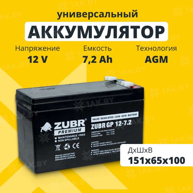 Аккумуляторная батарея ZUBR GP 12V 7,2Ah, Китай 0