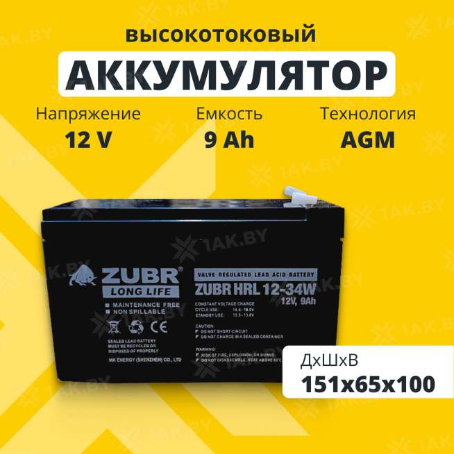 Аккумулятор ZUBR для ИБП, детского электромобиля, эхолота (9 Ah,12 V) AGM 151х65х94/100 2.7 кг 0