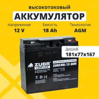 Аккумулятор ZUBR для ИБП, детского электромобиля, эхолота (18 Ah,12 V) AGM 181x77x167 5.85 кг 0