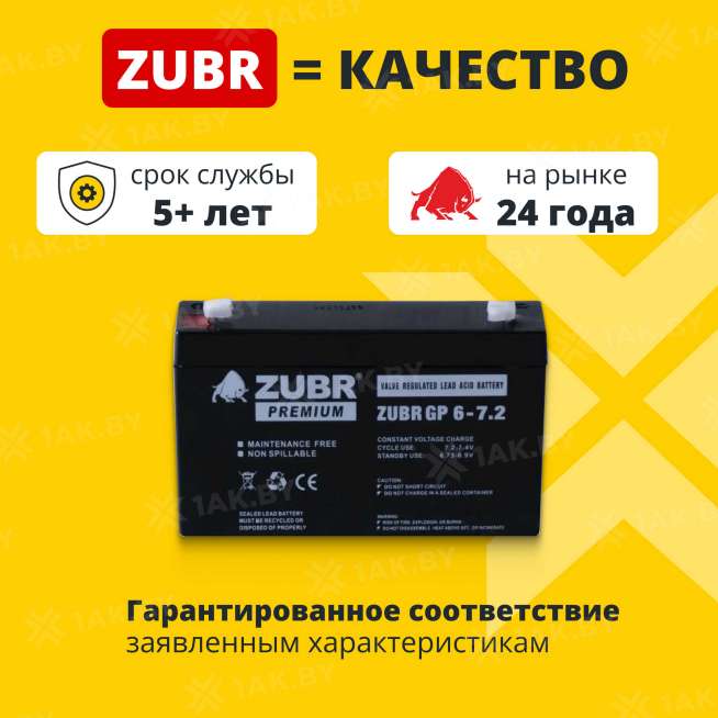 Аккумулятор ZUBR для ИБП, детского электромобиля, эхолота (7.2 Ah,6 V) AGM 151x34x94/100 1.15 кг 1