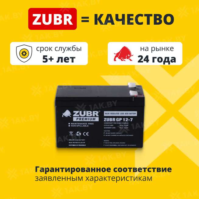 Аккумулятор ZUBR для ИБП, детского электромобиля, эхолота (7 Ah,12 V) AGM 151х65х94/100 2.2 кг 3