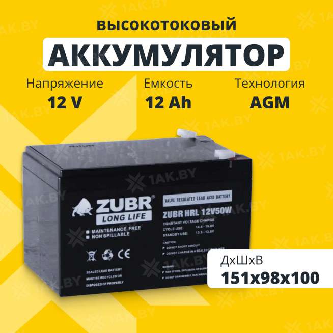 Аккумулятор ZUBR для ИБП, детского электромобиля, эхолота (12 Ah,12 V) AGM 151x98x94/100 4 кг 0