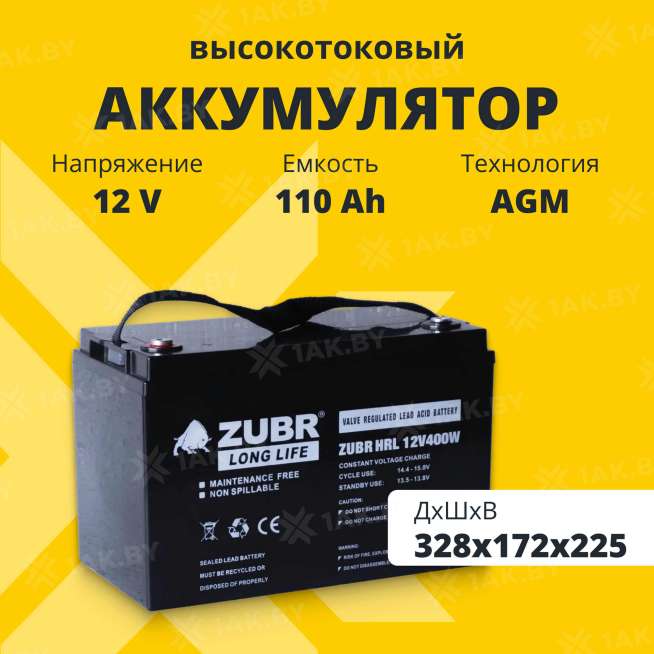 Аккумулятор ZUBR для ИБП, детского электромобиля, эхолота (110 Ah,12 V) AGM 328x172x225 32 кг 0
