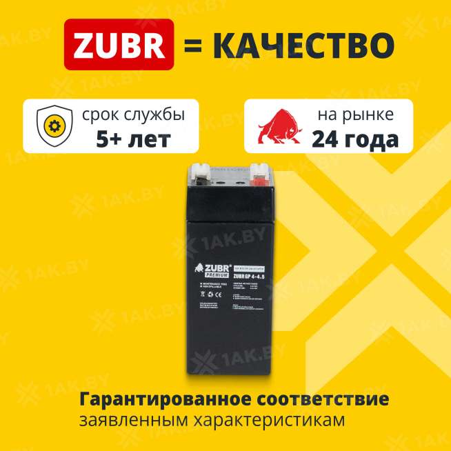 Аккумулятор ZUBR для ИБП, детского электромобиля, эхолота (4.5 Ah,4 V) AGM 47х47х102/107 0.54 кг 1