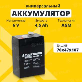 Аккумулятор для ИБП ZUBR (4.5 Ah) , 6 V  GP6-4.5(ZUBR) 0