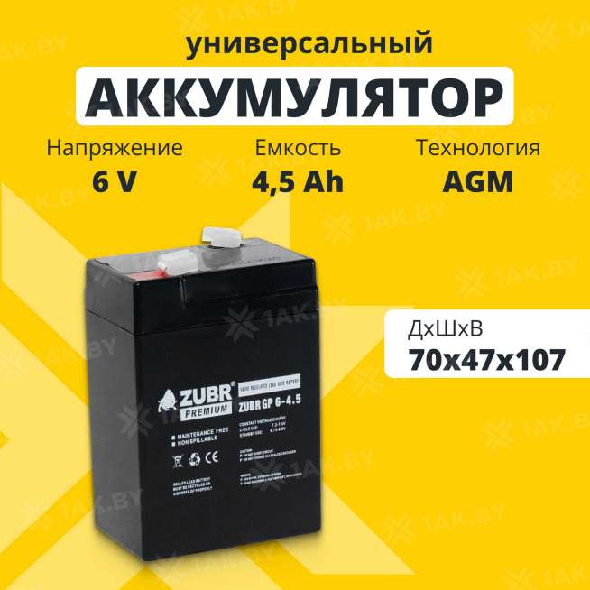 Аккумулятор для ИБП ZUBR (4.5 Ah) , 6 V  GP6-4.5(ZUBR) 0