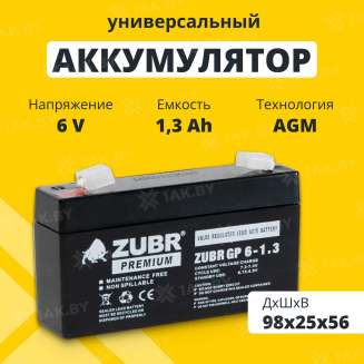 Аккумулятор для ИБП ZUBR (1.3 Ah) , 6 V  GP6-1.3(ZUBR) 0