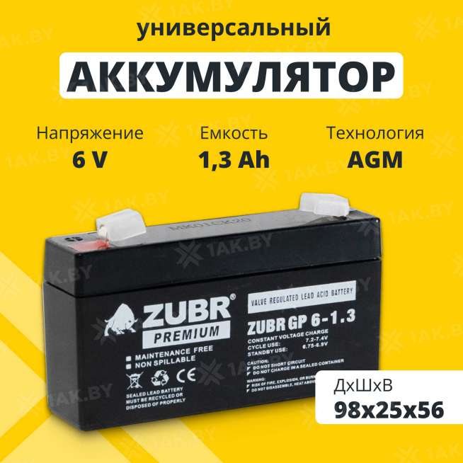 Аккумулятор для ИБП ZUBR (1.3 Ah) , 6 V  GP6-1.3(ZUBR) 0