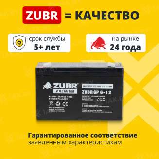 Аккумулятор ZUBR для ИБП, детского электромобиля, эхолота (12 Ah,6 V) AGM 151x50x94/100 1.75 кг 1