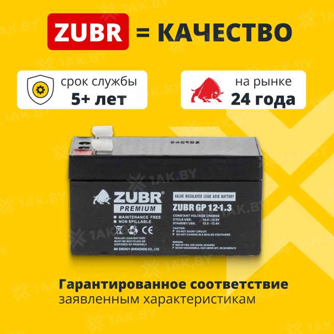 Аккумулятор ZUBR для ИБП, детского электромобиля, эхолота (1.3 Ah,12 V) AGM 97x43x53/58 0.56 кг 1