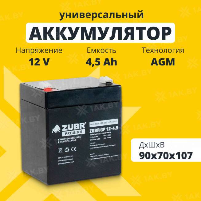 Аккумулятор для ИБП ZUBR (4.5 Ah) , 12 V  GP12-4.5(ZUBR) 0