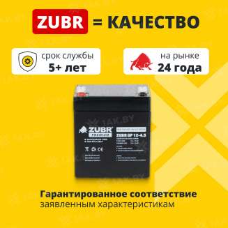 Аккумулятор для ИБП ZUBR (4.5 Ah) , 12 V  GP12-4.5(ZUBR) 1