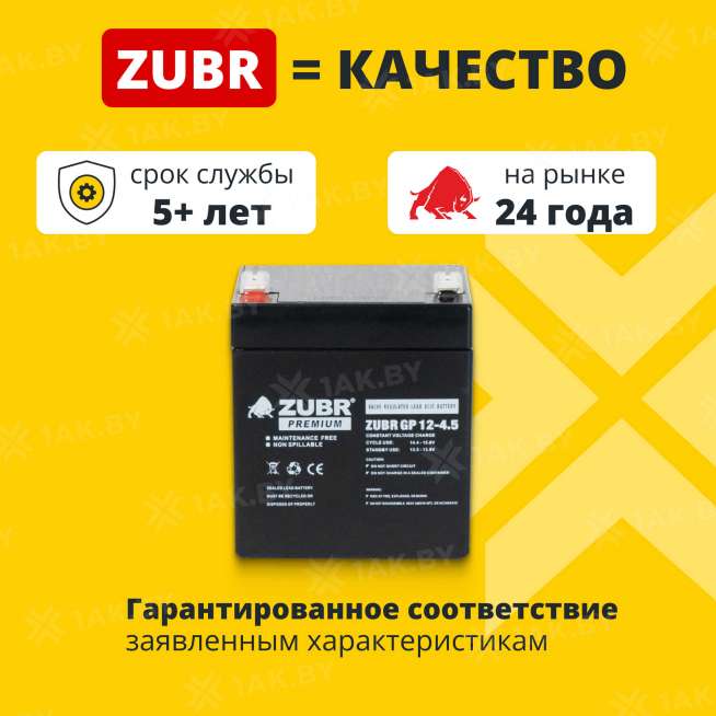 Аккумулятор для ИБП ZUBR (4.5 Ah) , 12 V  GP12-4.5(ZUBR) 1
