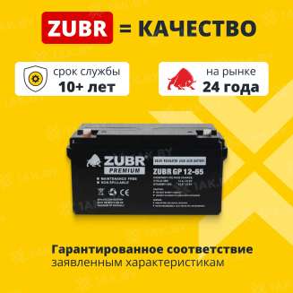 Аккумулятор ZUBR для ИБП, детского электромобиля, эхолота (65 Ah,12 V) AGM 350x166x175 21 кг 1