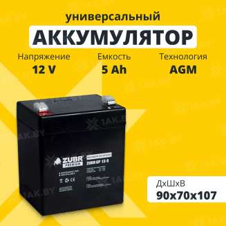 Аккумулятор ZUBR для ИБП, детского электромобиля, эхолота (5 Ah,12 V) AGM 90x70x101/107 1.74 кг 0