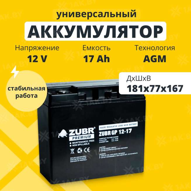 Аккумулятор для ИБП ZUBR (17 Ah) , 12 V  GP12-17(ZUBR) 0