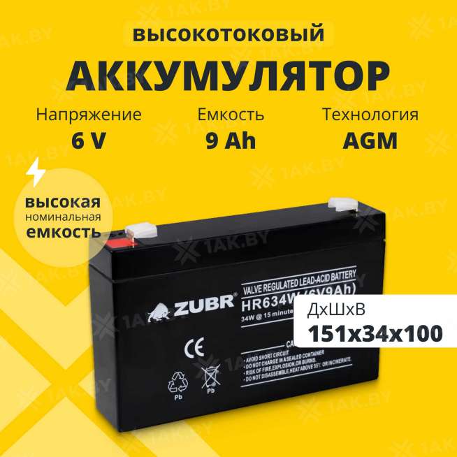 Аккумулятор ZUBR для ИБП, детского электромобиля, эхолота (9 Ah,6 V) AGM 151x34x100 1.35 кг 0