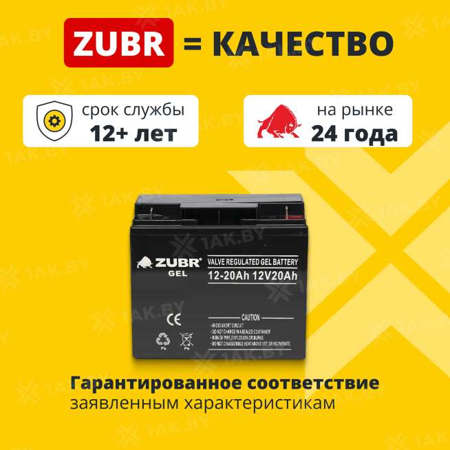 Аккумулятор ZUBR для ИБП, детского электромобиля, эхолота (20 Ah,12 V) GEL 181x77x167 5.7 кг 0