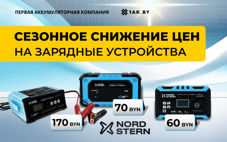 Купить аккумулятор на сайте 1ak.by