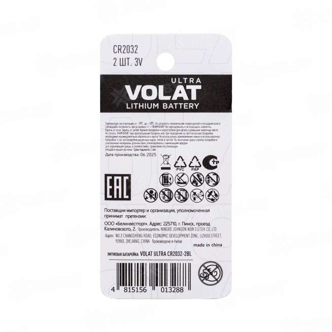 Литиевые батареи VOLAT ULTRA CR2032-2BL, 3V (блистер 2 шт.) 1