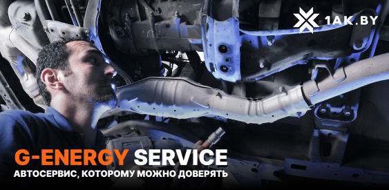 СТО Гомель
