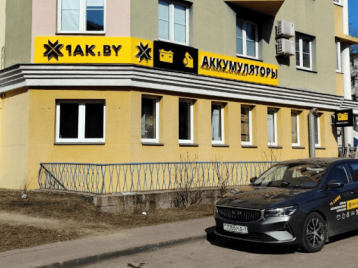 Магазин аккумуляторов г. Минск,  ул. Острошицкая, 2