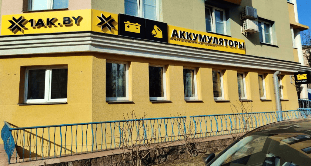 Открытие нового магазина 1AK в Уручье!