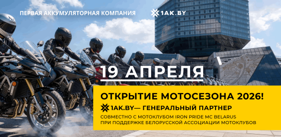 Открываем мотосезон 2026 на полной тяге!