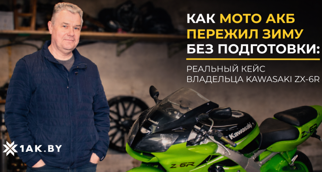 Что будет с мото АКБ, если оставить его на зиму? Реальный отзыв