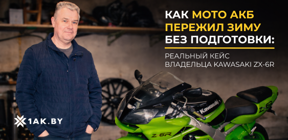 Что будет с мото АКБ, если оставить его на зиму? Реальный отзыв